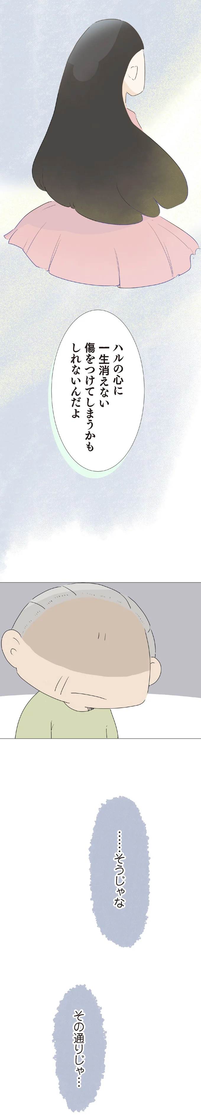 『ハルとゲン 70歳、はじめての子育て 1』 19-06.png