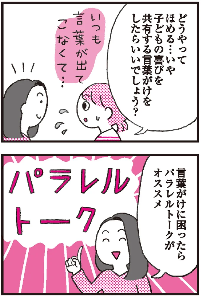 『ほめるのが大事』と言われるけど、ほめるって難しい！ 大切なのは喜びを共有すること 8.png