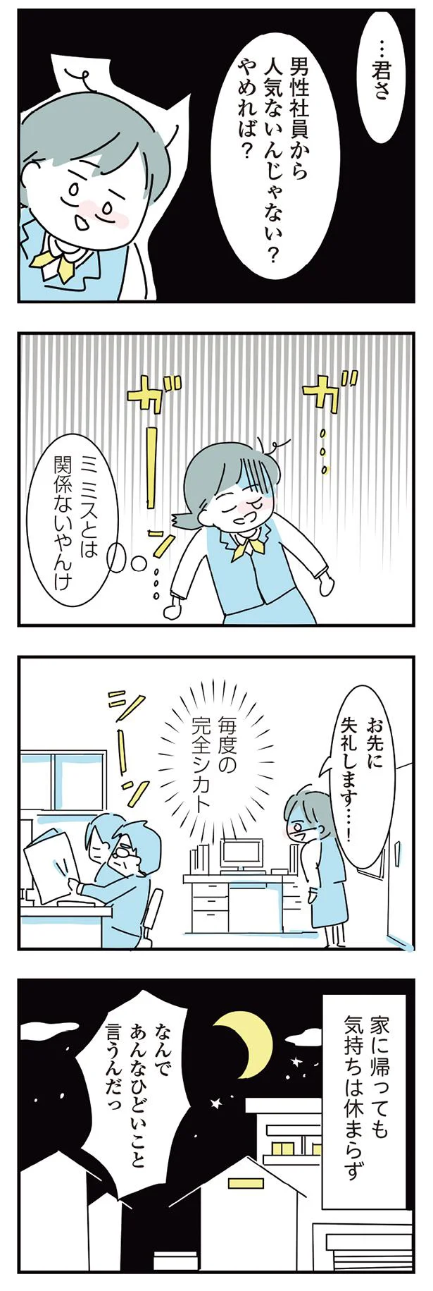  『人生が一度めちゃめちゃになったアルコール依存症OLの話』 01-07.png