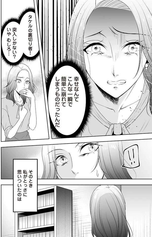 脱ぎ捨てられた服と下着...夫の不倫現場に鉢合わせした。妻はとっさに...／浮気中の2人を閉じ込め、女の旦那を呼び出した uwaki2_5.jpeg