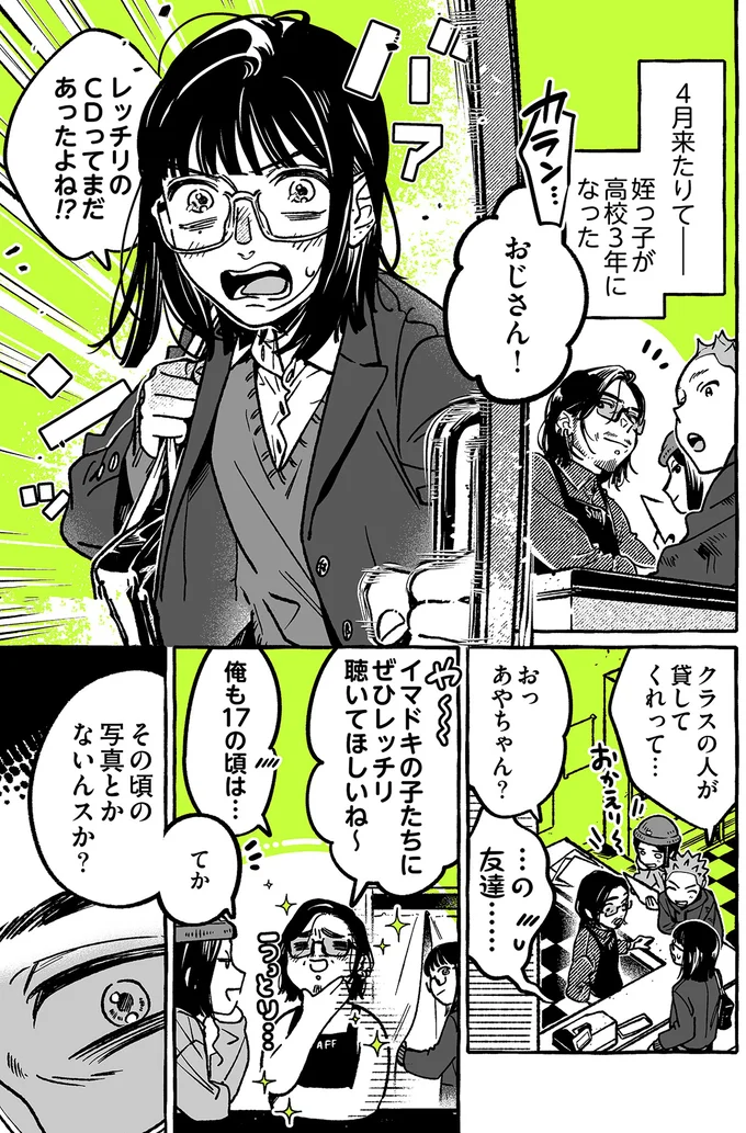 『気になってる人が男じゃなかった 1〜3』 12-01.png