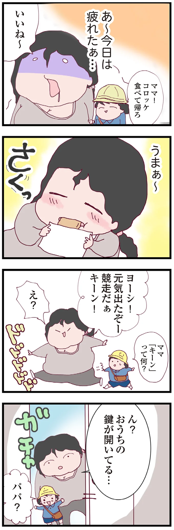 なぜ私がママ友の喧嘩の仲裁なんて...その頃、招かねざる客が来訪！／整形主婦 サレ妻の逆襲 06-01.png