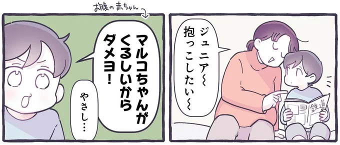優しく育ったと感動！ 妊婦のママを気遣う息子の優しさに涙が止まらない／るしこの子育て日記4
