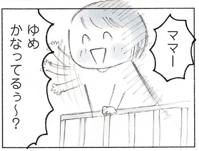 「ママ、夢叶ってる?」幼い娘が満面の笑みで質問。ど、どう答える...?/おかあさんの旅路