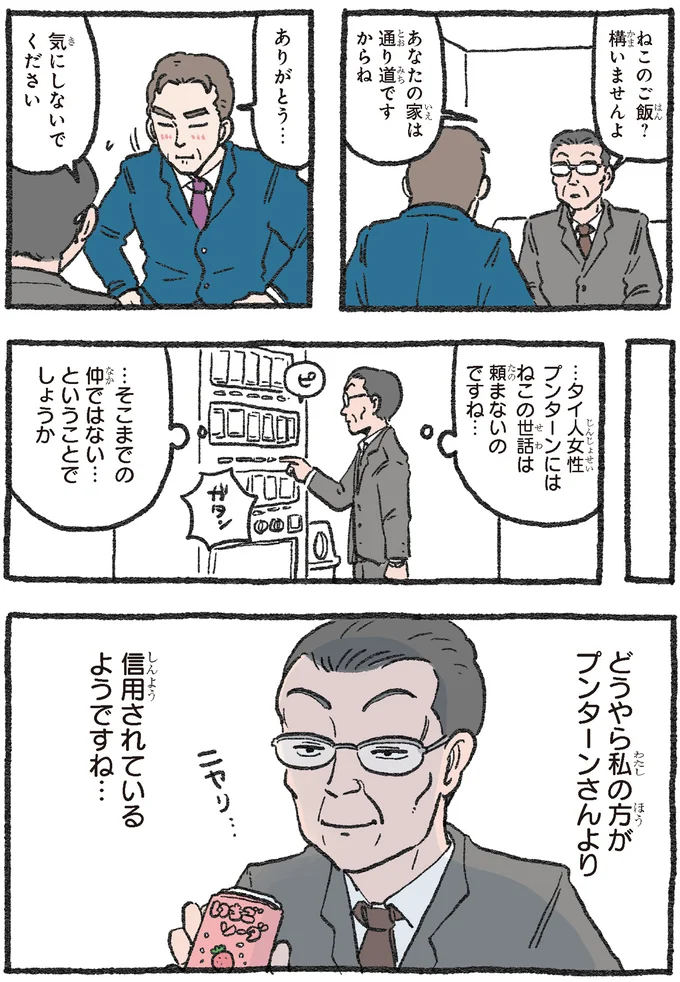 『ねこに転生したおじさん1〜3』 115.webp