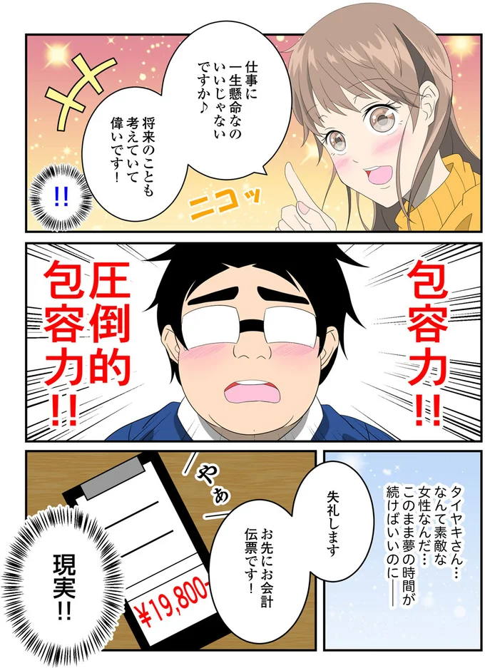 焼肉よりもあたたかい!? アプリで出会った女性に夢中／恋愛経験ほぼゼロ！の僕がマッチングアプリで幸せを掴むまで 13683756.webp