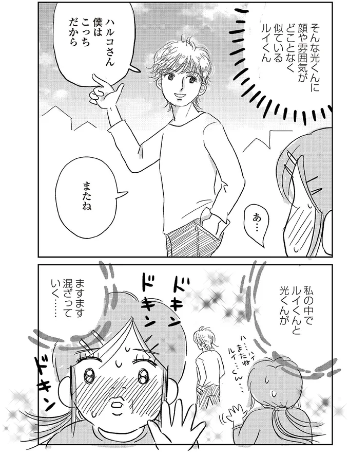 『ハルコの恋 55歳の私が35歳年下のアイドルを好きになったらダメですか？』 15-06.png