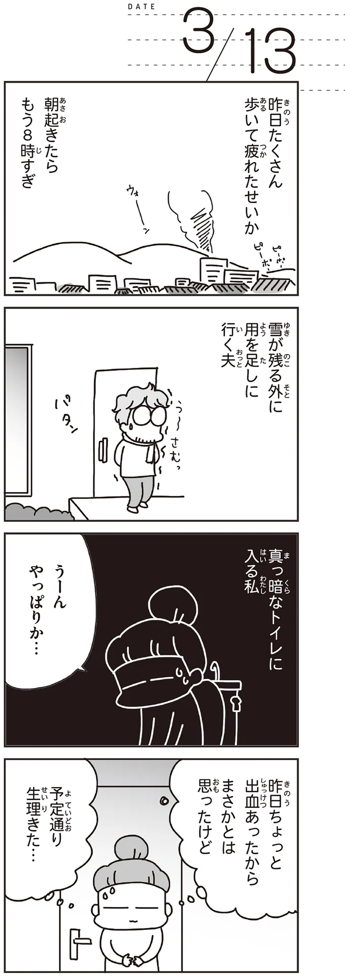 『今日、地震がおきたら』 91.webp