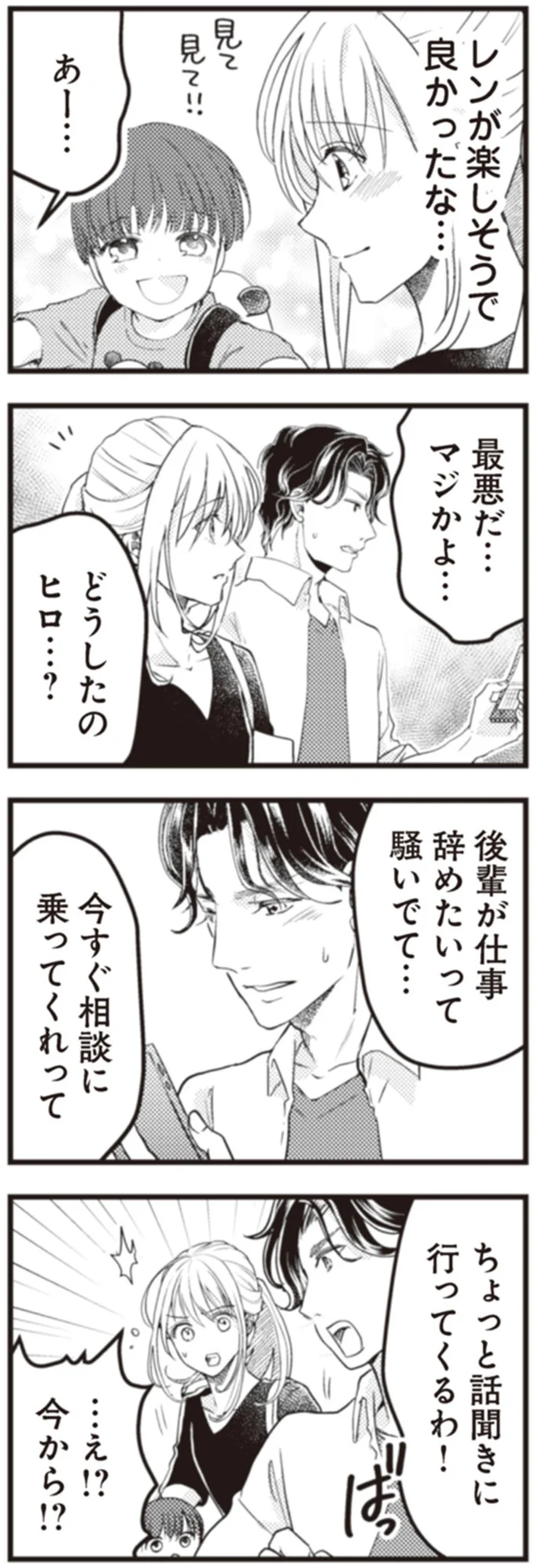 『サレ妻になり今は浮気探偵やってます18 ママに内緒だよ』 64.webp