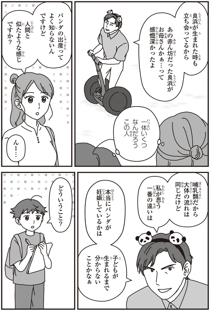 パンダって実は...ちょっとクセ強めな先生が教えてくれた出産事情／パンダのミライ 05-05.png