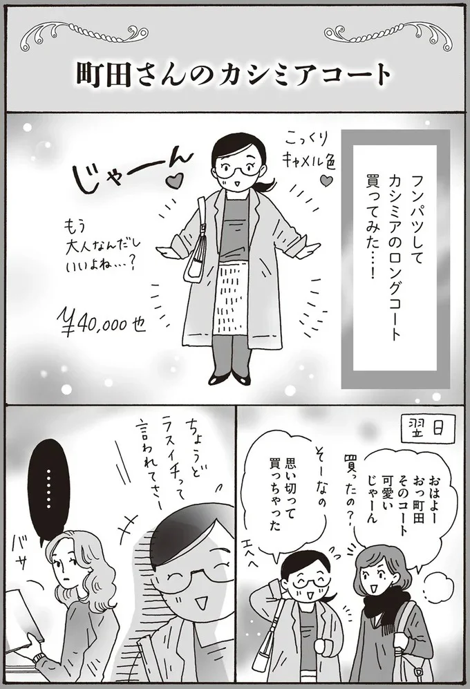 『メンタル強め美女白川さん1巻〜2巻』 30-01.png