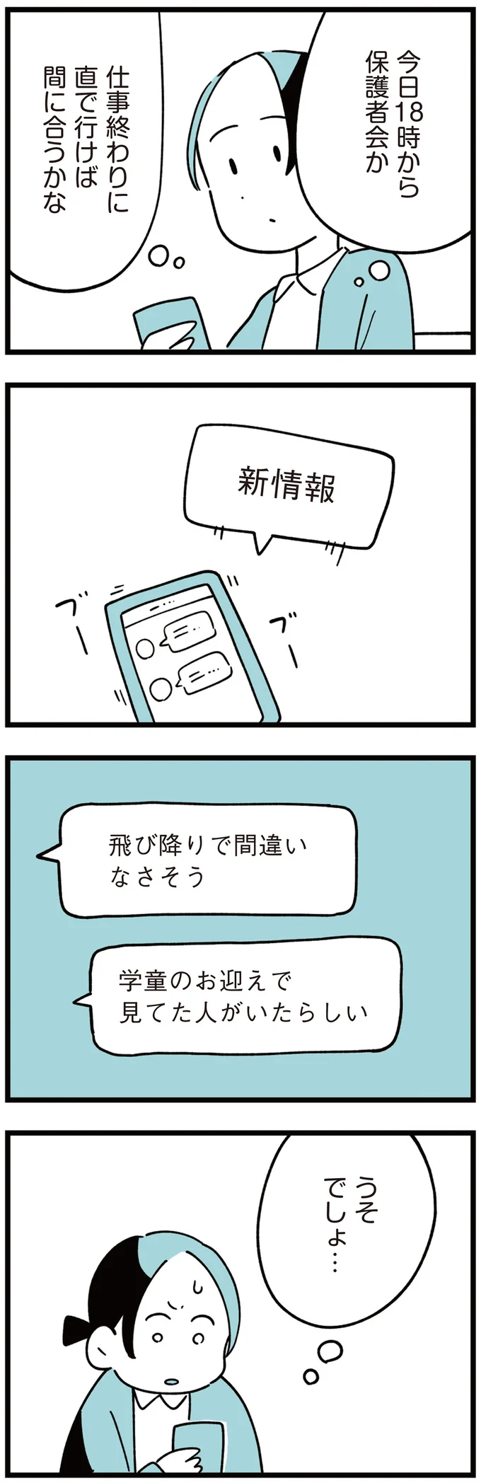 『娘はいじめなんてやってない』 02-04.png