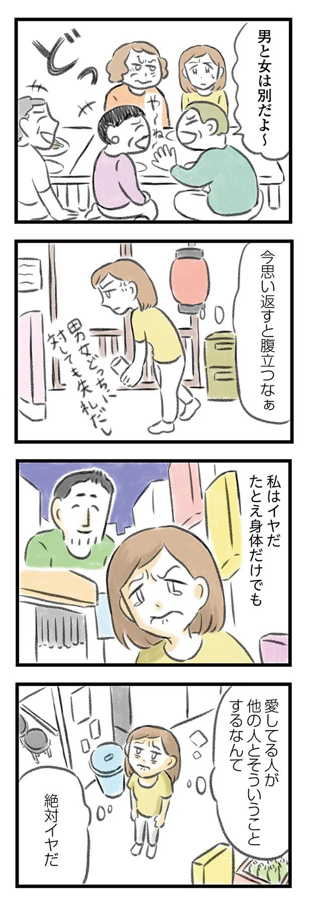 「なんで風俗に行ったの？」不信感でいっぱいの妻が気付けなかった心のサイン／夫婦で心を病みました 13.png