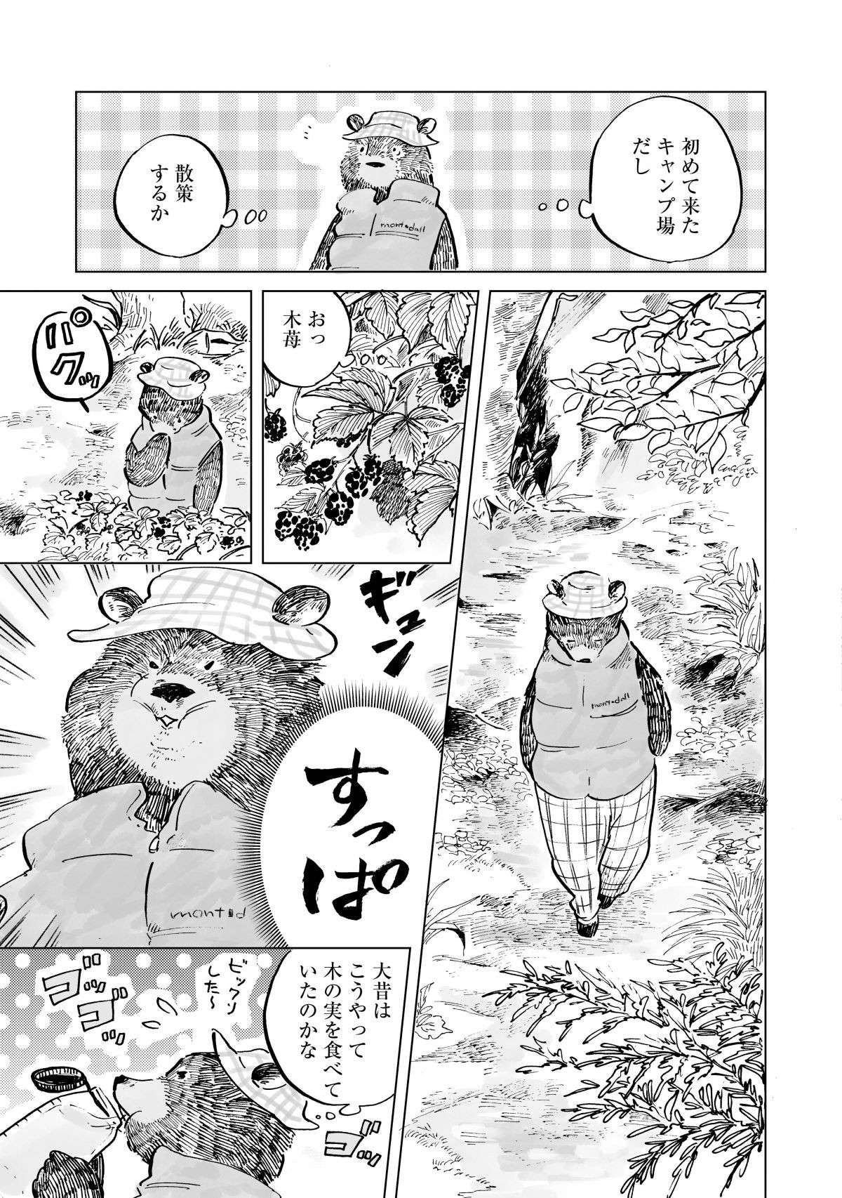 動物たちが服を着て仕事をする世界。クマが森の中のキャンプで野生に目覚める!?／もふっとキャンプ もふっとキャンプ4-4.jpg