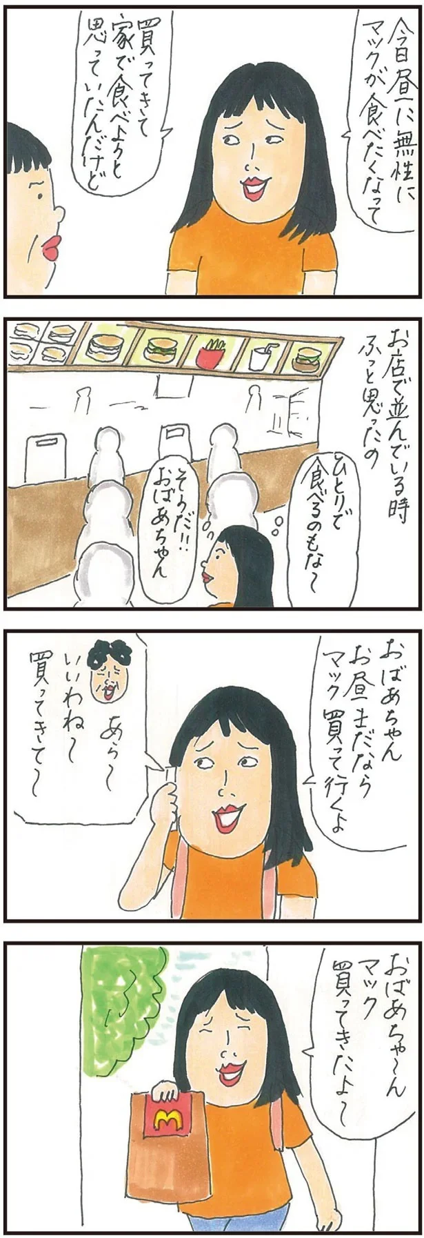 「心配して一緒に泣いたのに...」。高齢の母の「すぐ忘れる」は、幸せなこと？／健康以下、介護未満 親のトリセツ 1.png