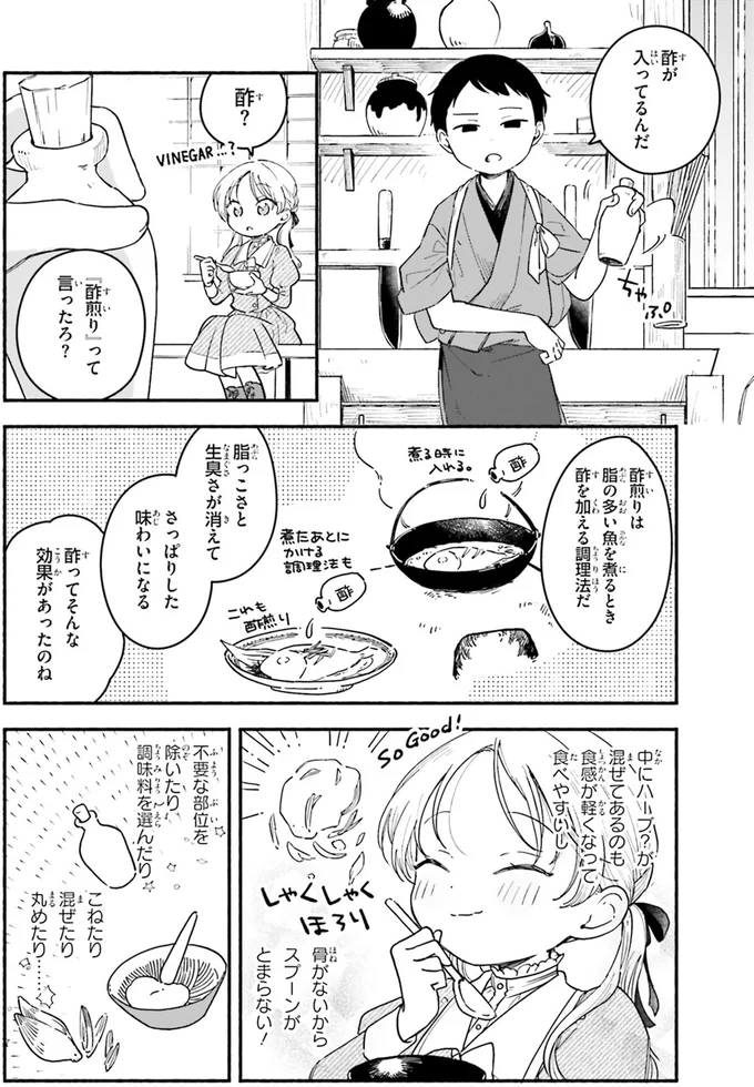 『りゅうとあまがみ』 04-08.png