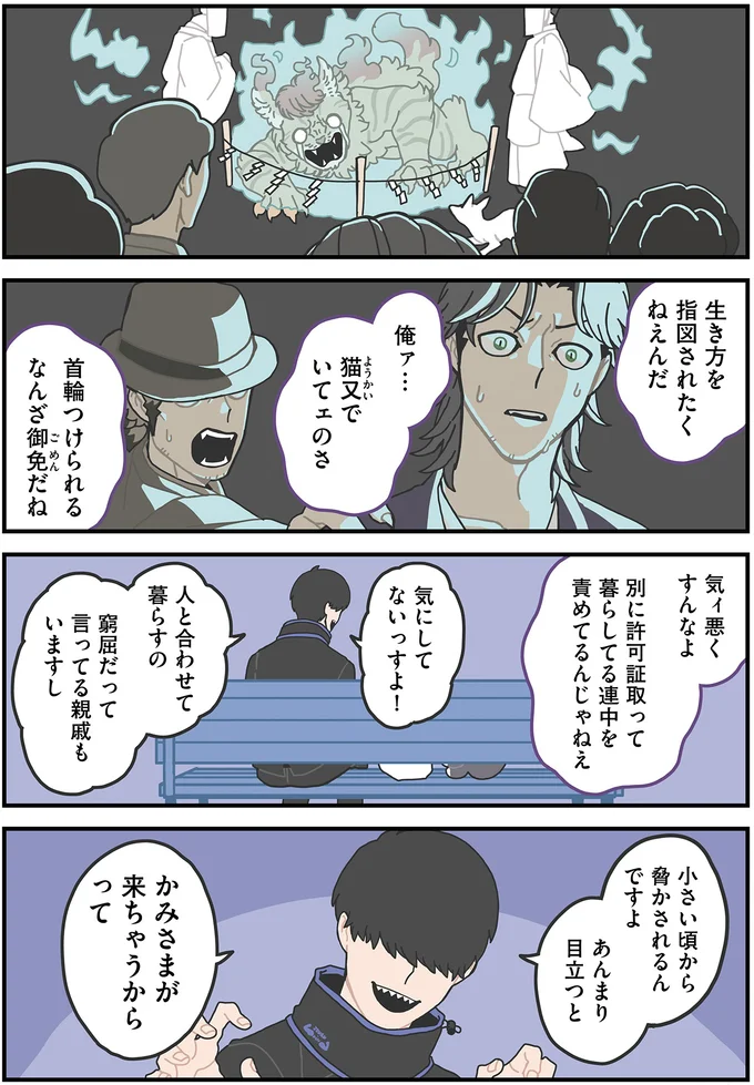 『かみさまキツネとサラリーマン 2』 73.webp