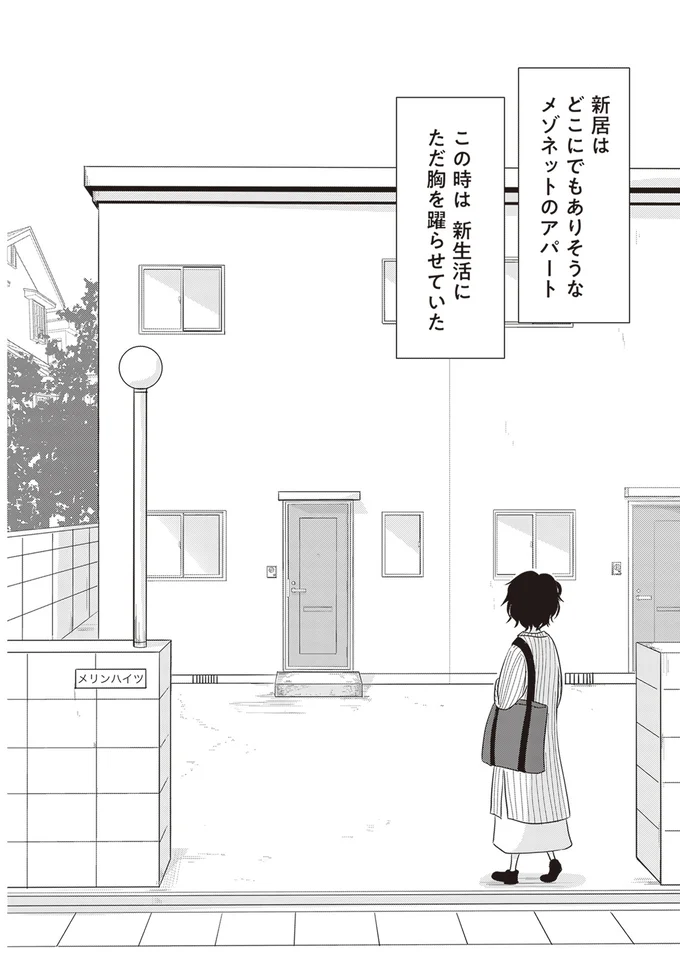 「事故物件サイトには登録されてないけど...」新居の家賃が怪しいほど安い理由は？【複層住戸】／解剖、幽霊、密室 12.webp