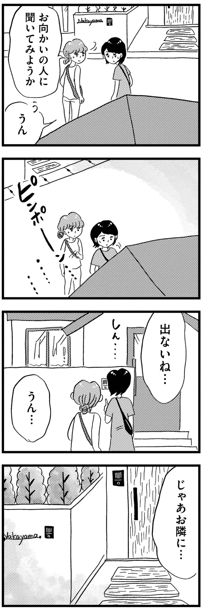 『この街の誰かに嫌われています』 09-07.png