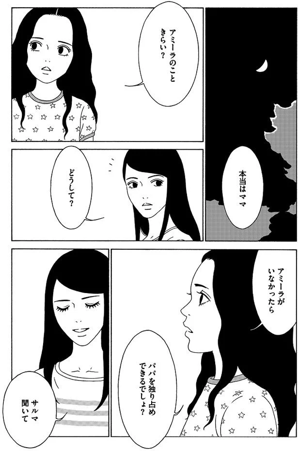 『女の子がいる場所は』 09-01.png