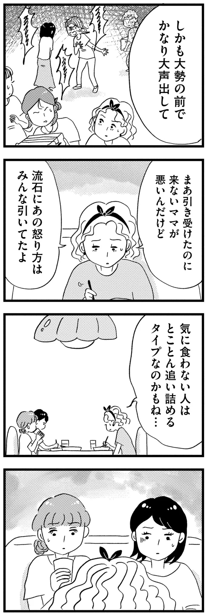 『この街の誰かに嫌われています』 08-12.png