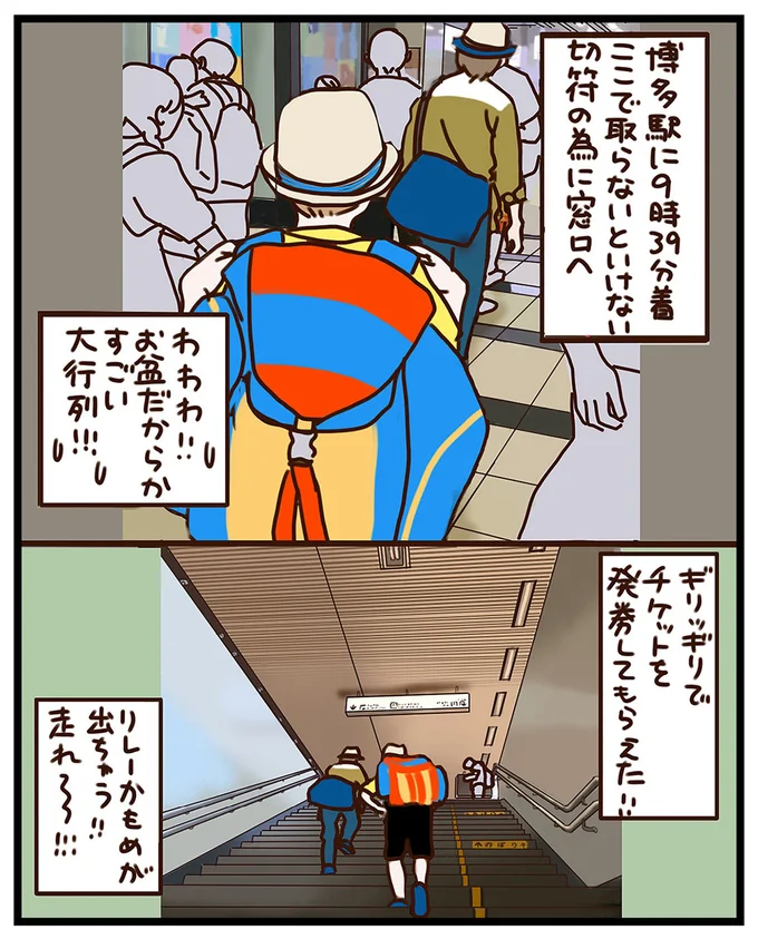 『子鉄と行っちゃお！鉄旅日記』 54.webp