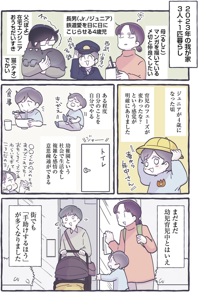 『るしこの子育て日記1～4』 471.webp
