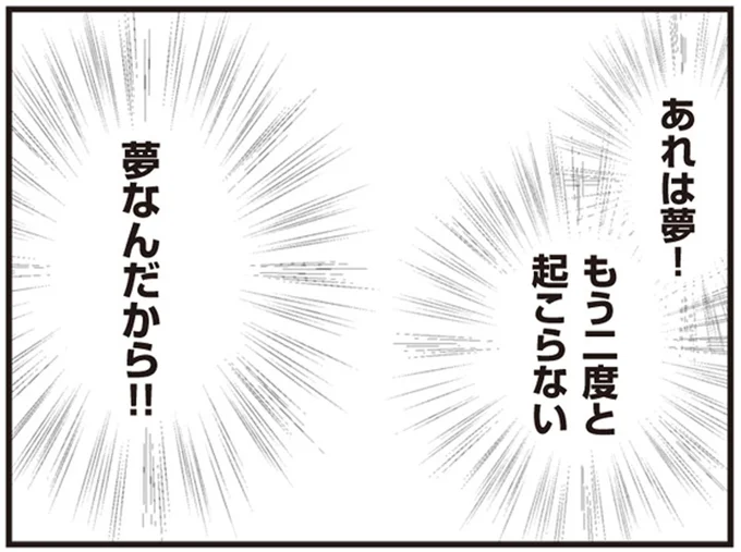 『パパ、赤ちゃんが生まれないなら再婚してもいいよ』 06-10.png