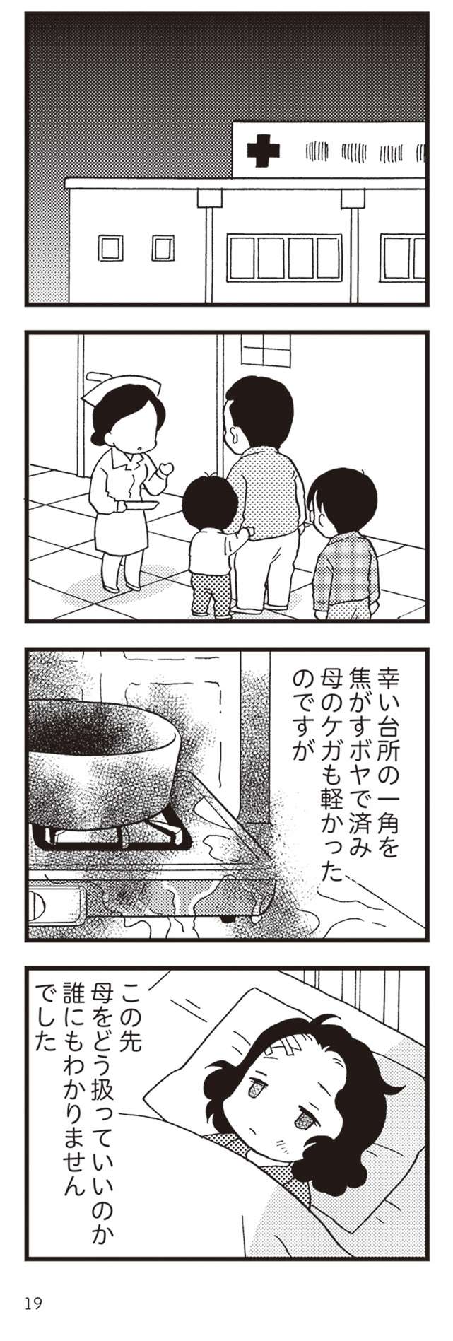 40代で認知症になった母。ひとり残された家で料理を始めて...／48歳で認知症になった母 9.jpg