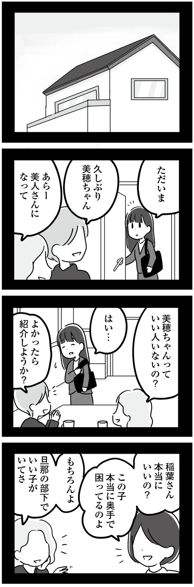 『恋するママ友たち 私以外も不倫してた』 14-07.png