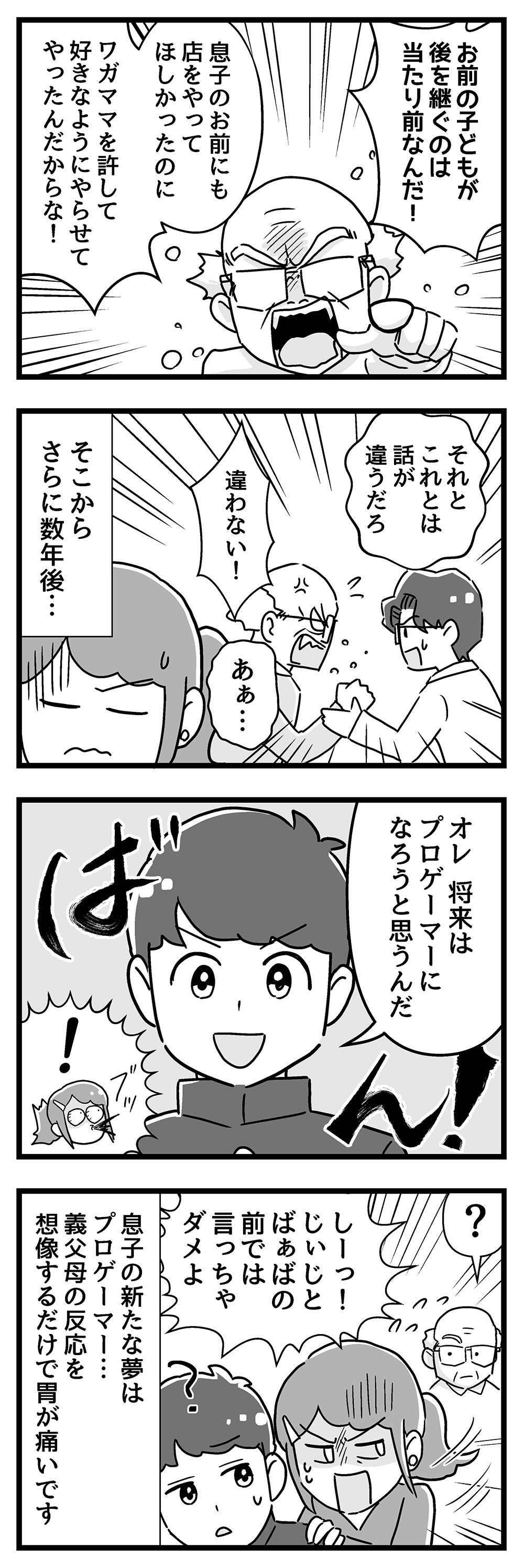 『嫁ぎ先が全員めんどくさい』 15_後半P4.jpg