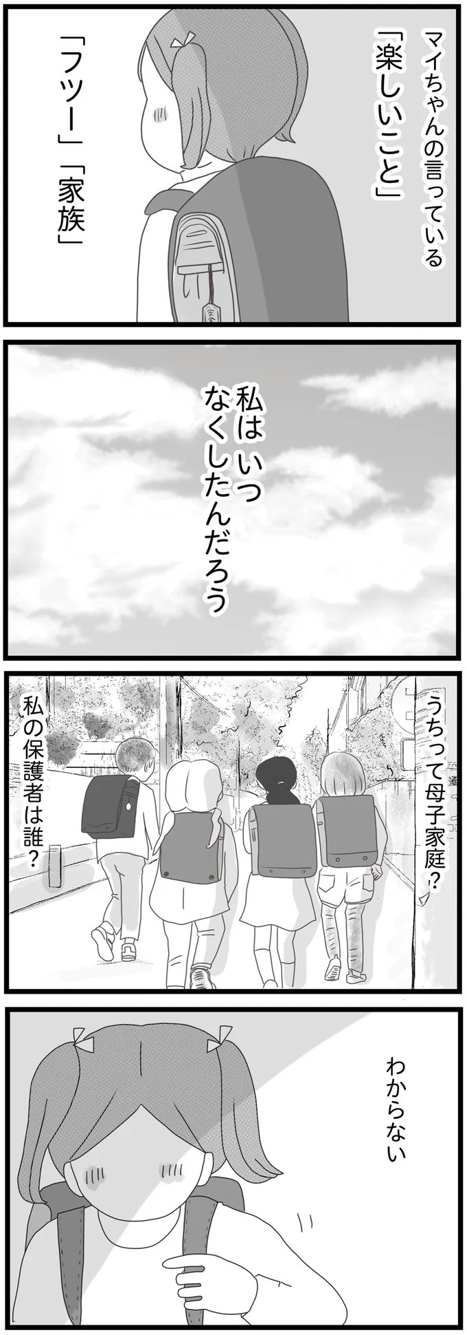 『親に捨てられた私と妹』 04-07.png