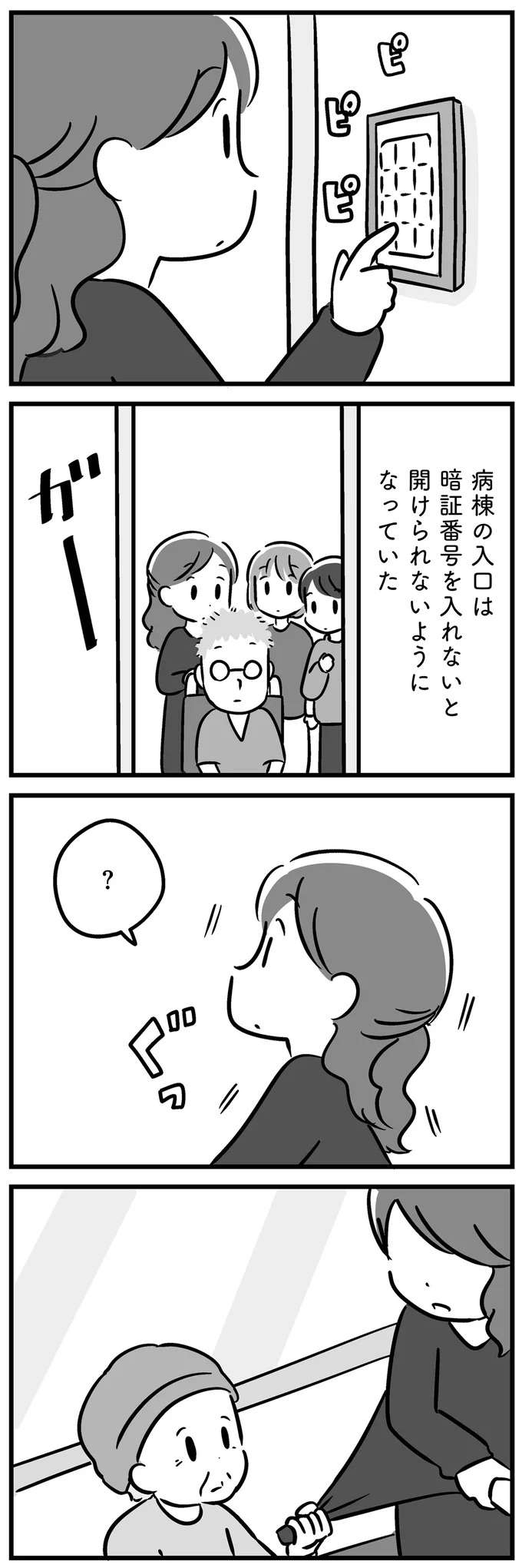 脳腫瘍の手術後、様子が変わった父。病院を抜け出すようになって...／家族を忘れた父親との23年間 kazoku7_6.jpeg