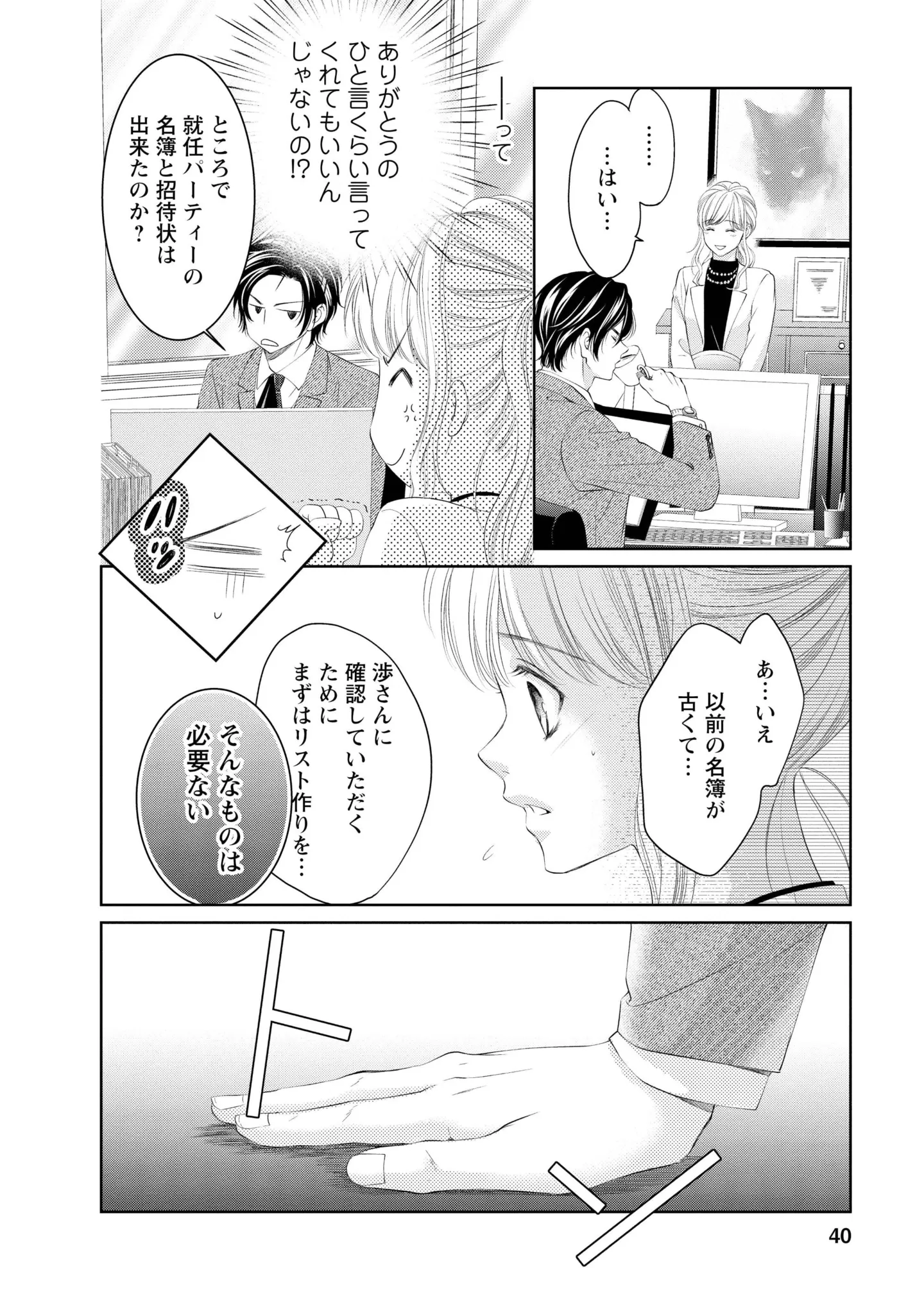 『MONSTERの甘い牙』 42.webp