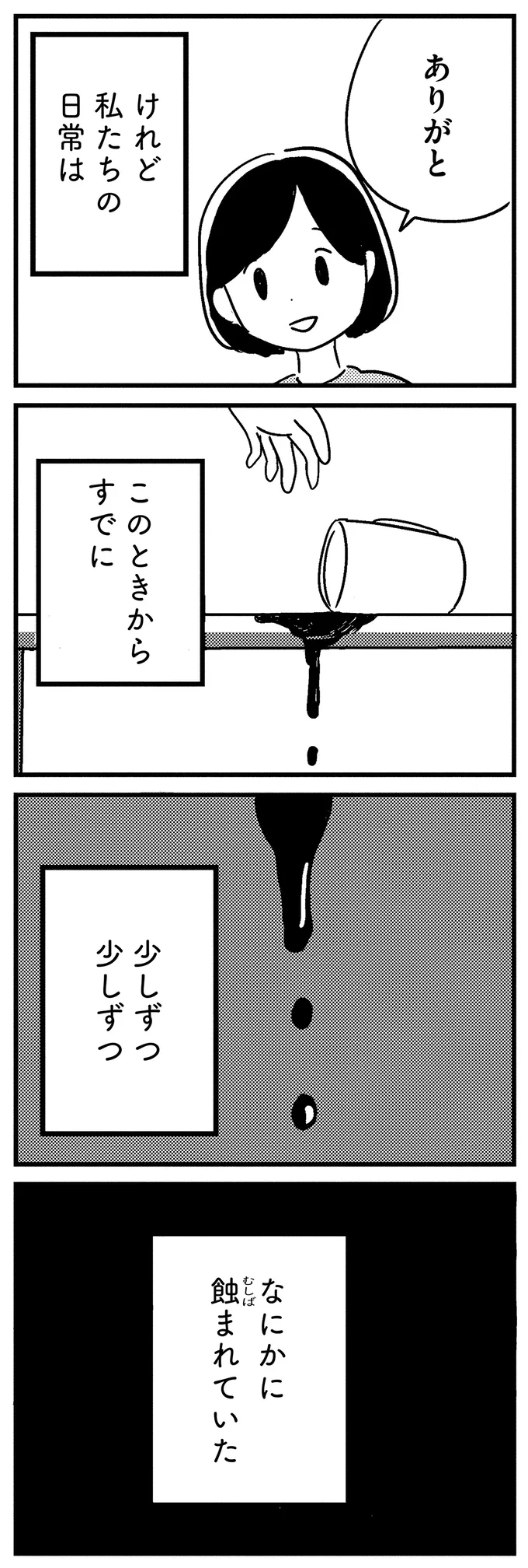 コーヒーをキッチンに忘れただけ...？ 普通の日常に少しずつ異変が...／夫がわたしを忘れる日まで 13375108.webp