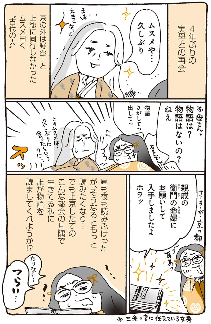 『胸はしる 更級日記』 32.png