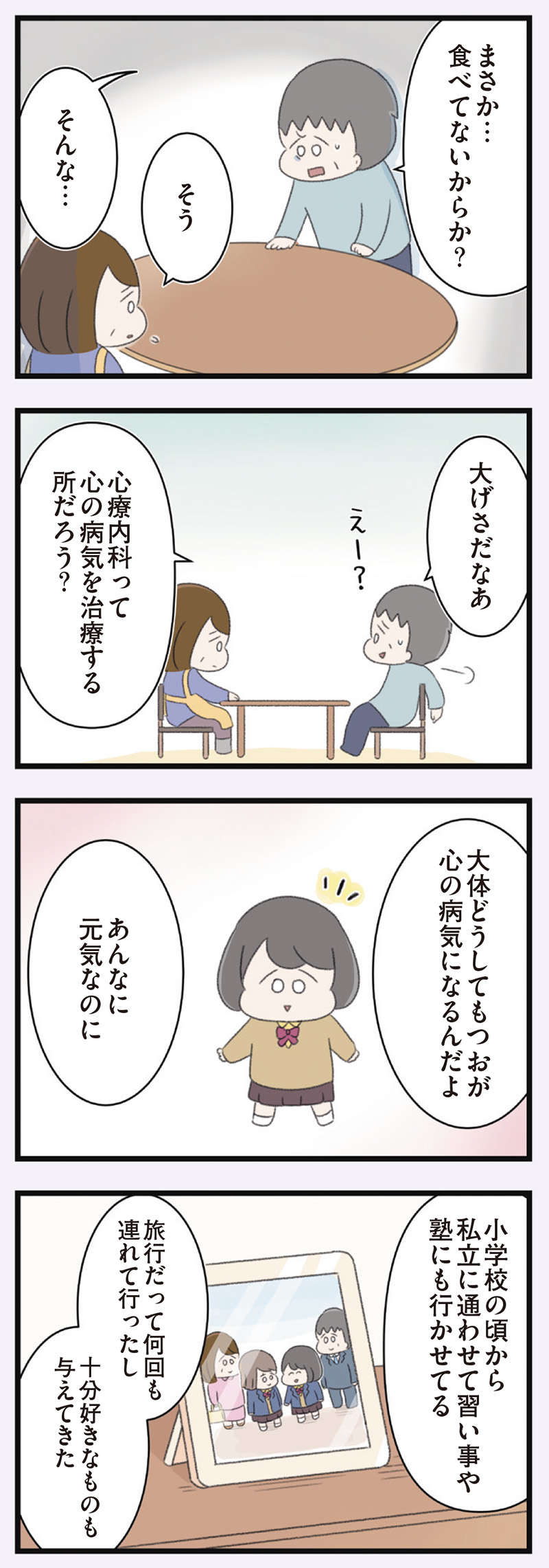 「娘が心の病気なんて俺は認めない！」娘の言動が明らかにおかしくなっても父は／高校生の娘が精神科病院に入りバラバラになった家族が再び出発するまで 14.jpg