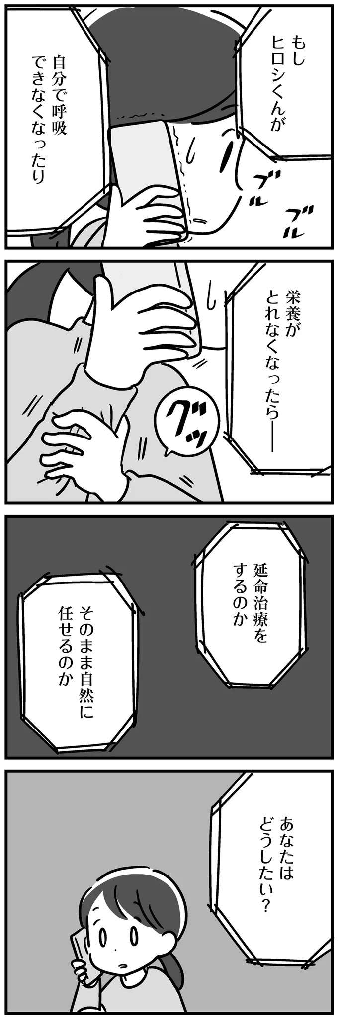 「あなたはどうしたい？」父が入院し、医師から問われた「もしものときのこと」／家族を忘れた父親との23年間 kazoku24_8.jpeg