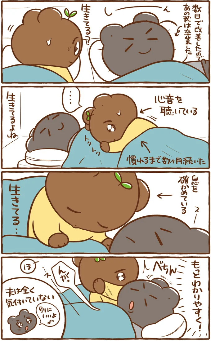 『あのね、今日はこんなこと あめのはちのほのぼの日記』 92.png