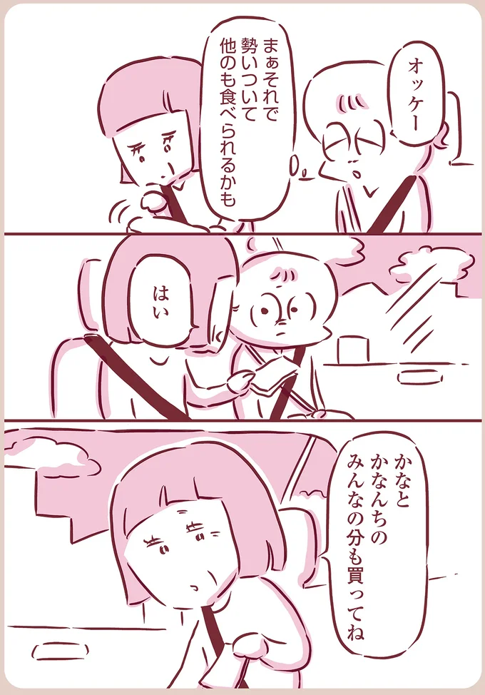 『今日もまだお母さんに会いたい』 04-11.png