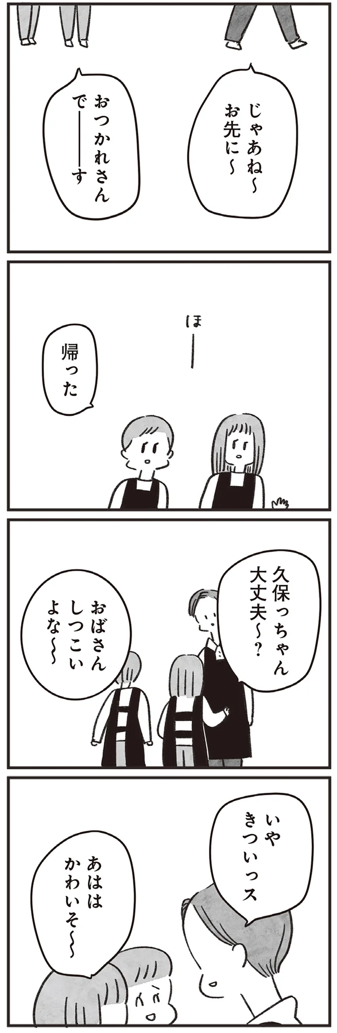 『べつに友達じゃないけど』 04-03.png