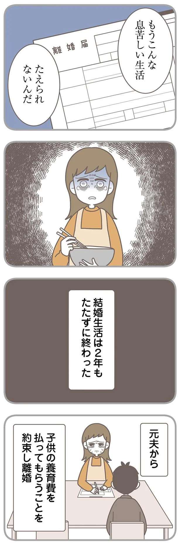 「電話なんてかけてくるなよ」家庭を顧みない夫。最初の結婚は2年で破綻し...／信じた夫は嘘だらけ sinjita4_6.jpeg