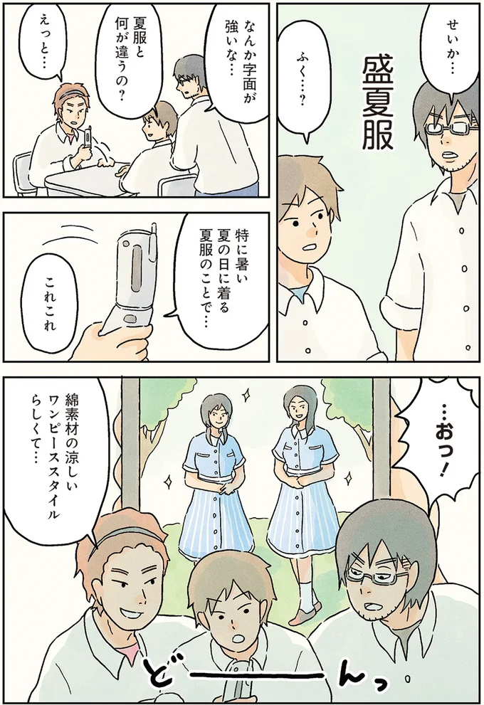 『男子校の生態1〜2』 10-04.png