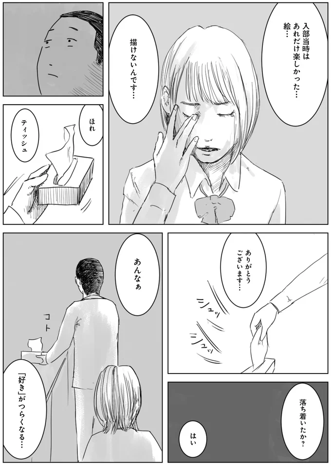 「真剣なら当たり前」絵を楽しめなくなかった生徒に顧問が伝えた金言／天才じゃない私たちが輝くために 01-02.webp