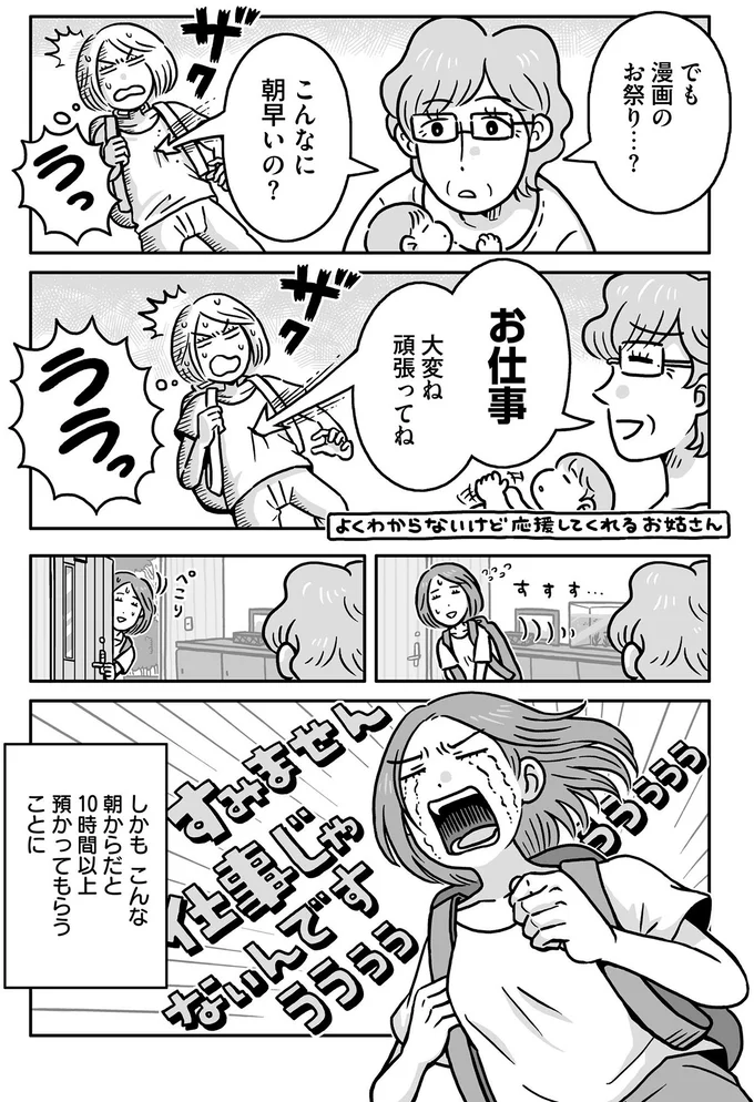 2人目を無事出産！同人活動と育児の平行はできるのか？／同人イベントに行きたすぎて託児所を作りました 105.webp