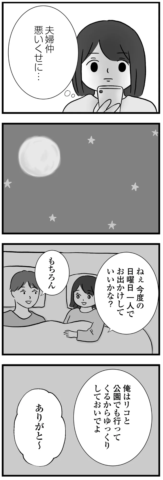 『私はあのママ友より幸せだと思っていたのに』 10-02.png