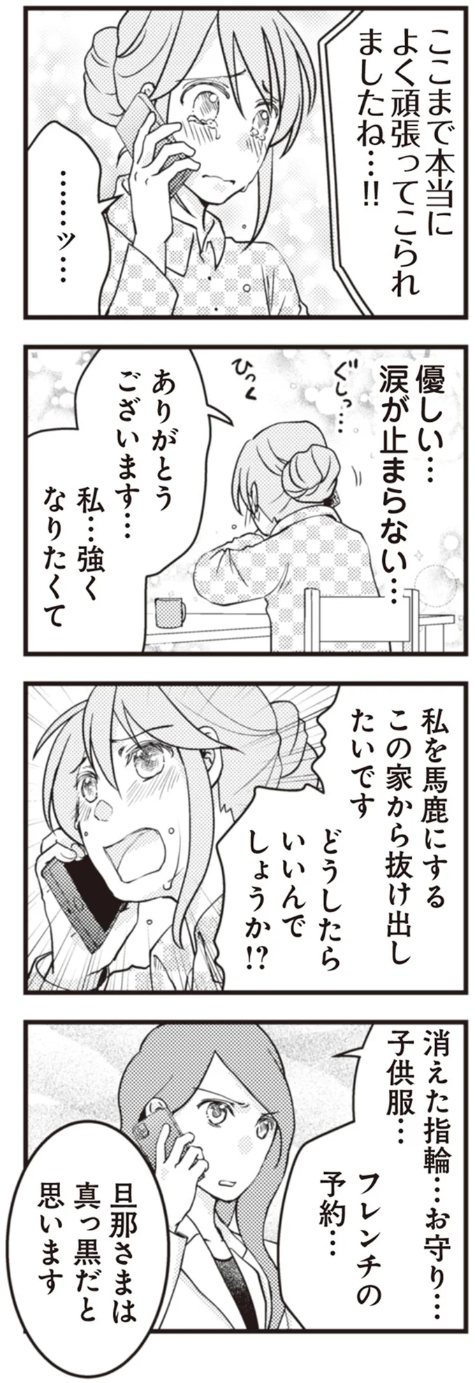 『サレ妻になり今は浮気探偵やってます』 27-04.png