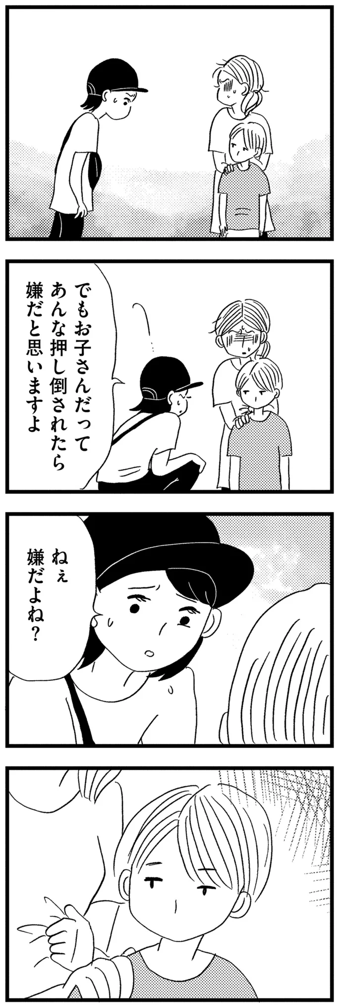 『この街の誰かに嫌われています』 03-05.png