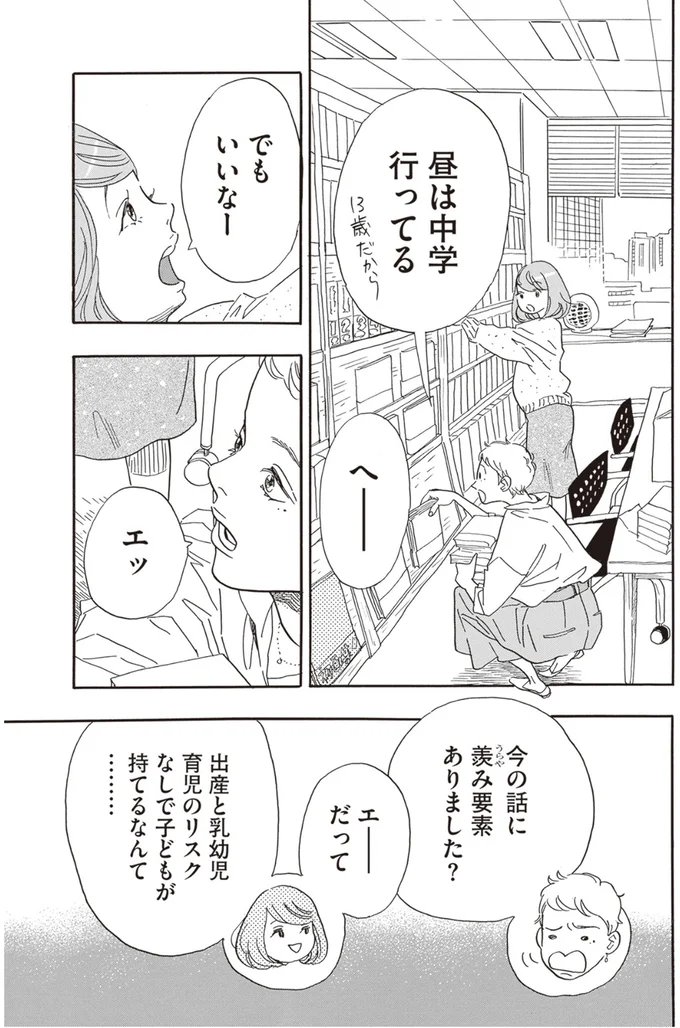 『egg わたし、あなたの子どもです。』 02-04.png