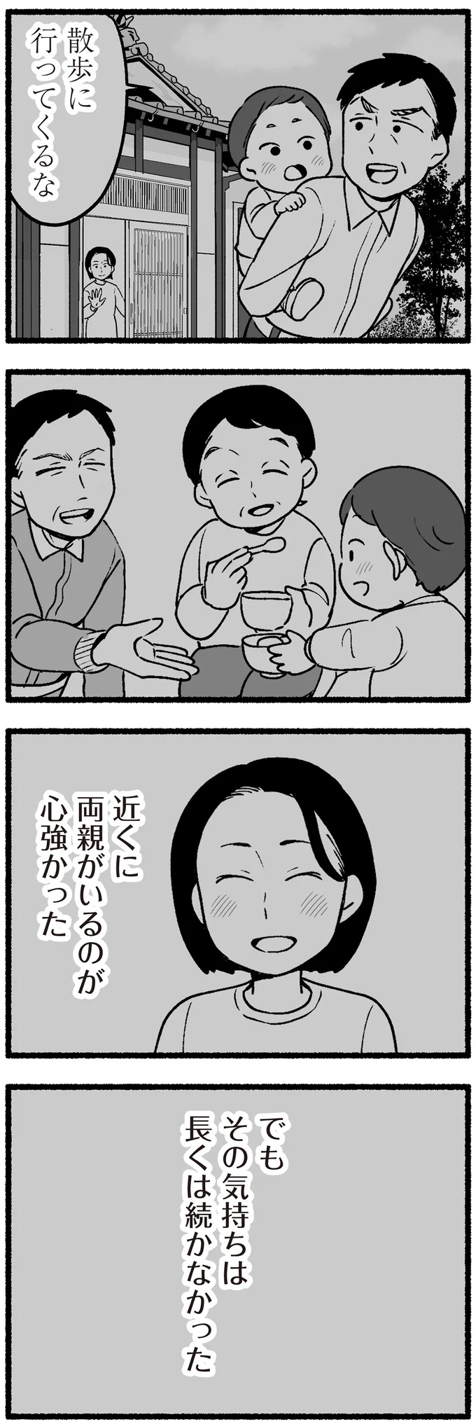 子育てに口出ししてくる両親が鬱陶しい...。年をとるにつれ強まる煩わしさ／わたしの親が老害なんて 13755903.webp